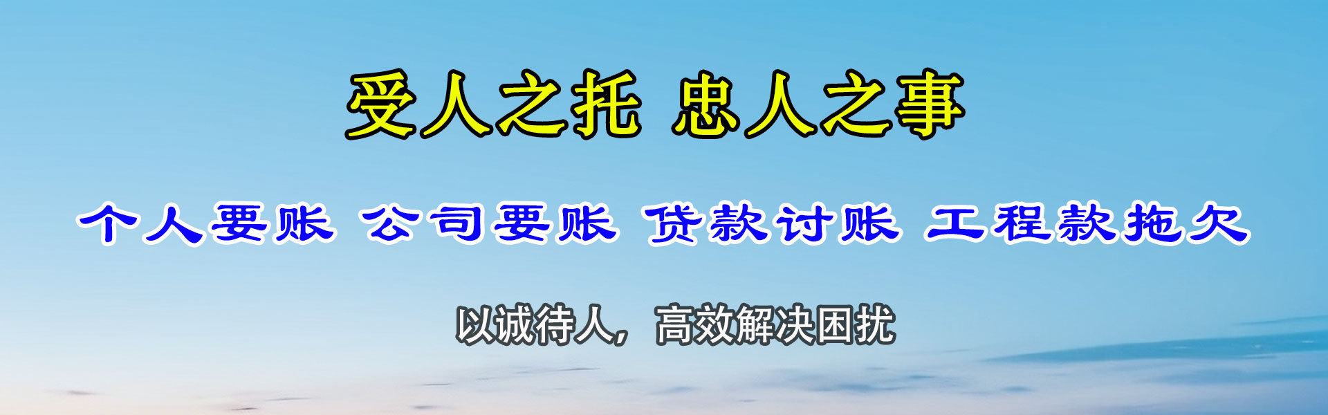 来凤腾速达清债公司